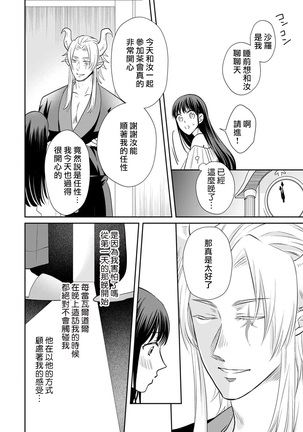 [Wakaya shiro ke-on yuki DUOBRAND. ] Kyōfu no maō heikadattanoni hanayomeki ~yu~u~un ~ ga tomarimasen ~tsu! | 明明是恐怖的魔王大人却对妻子心动不已！1-4  [Chinese] [莉赛特汉化组] Page #108