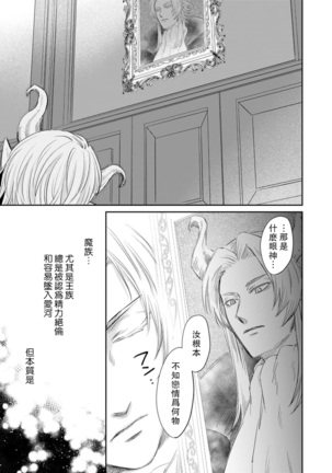 [Wakaya shiro ke-on yuki DUOBRAND. ] Kyōfu no maō heikadattanoni hanayomeki ~yu~u~un ~ ga tomarimasen ~tsu! | 明明是恐怖的魔王大人却对妻子心动不已！1-4  [Chinese] [莉赛特汉化组] Page #76
