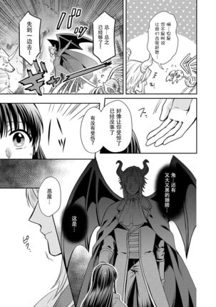 [Wakaya shiro ke-on yuki DUOBRAND. ] Kyōfu no maō heikadattanoni hanayomeki ~yu~u~un ~ ga tomarimasen ~tsu! | 明明是恐怖的魔王大人却对妻子心动不已！1-4  [Chinese] [莉赛特汉化组] Page #33