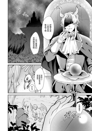 [Wakaya shiro ke-on yuki DUOBRAND. ] Kyōfu no maō heikadattanoni hanayomeki ~yu~u~un ~ ga tomarimasen ~tsu! | 明明是恐怖的魔王大人却对妻子心动不已！1-4  [Chinese] [莉赛特汉化组] Page #26