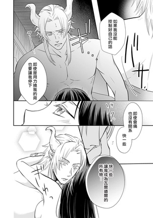 [Wakaya shiro ke-on yuki DUOBRAND. ] Kyōfu no maō heikadattanoni hanayomeki ~yu~u~un ~ ga tomarimasen ~tsu! | 明明是恐怖的魔王大人却对妻子心动不已！1-4  [Chinese] [莉赛特汉化组] Page #118