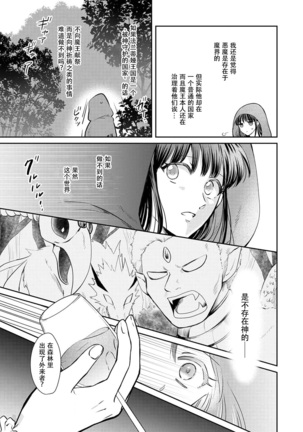 [Wakaya shiro ke-on yuki DUOBRAND. ] Kyōfu no maō heikadattanoni hanayomeki ~yu~u~un ~ ga tomarimasen ~tsu! | 明明是恐怖的魔王大人却对妻子心动不已！1-4  [Chinese] [莉赛特汉化组] Page #25