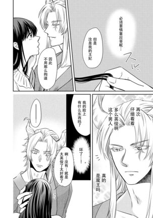 [Wakaya shiro ke-on yuki DUOBRAND. ] Kyōfu no maō heikadattanoni hanayomeki ~yu~u~un ~ ga tomarimasen ~tsu! | 明明是恐怖的魔王大人却对妻子心动不已！1-4  [Chinese] [莉赛特汉化组] Page #42