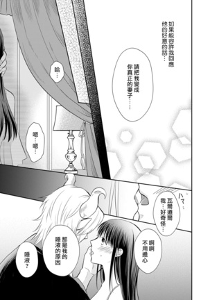 [Wakaya shiro ke-on yuki DUOBRAND. ] Kyōfu no maō heikadattanoni hanayomeki ~yu~u~un ~ ga tomarimasen ~tsu! | 明明是恐怖的魔王大人却对妻子心动不已！1-4  [Chinese] [莉赛特汉化组] Page #111
