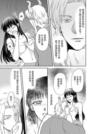 [Wakaya shiro ke-on yuki DUOBRAND. ] Kyōfu no maō heikadattanoni hanayomeki ~yu~u~un ~ ga tomarimasen ~tsu! | 明明是恐怖的魔王大人却对妻子心动不已！1-4  [Chinese] [莉赛特汉化组] Page #46