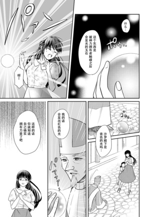 [Wakaya shiro ke-on yuki DUOBRAND. ] Kyōfu no maō heikadattanoni hanayomeki ~yu~u~un ~ ga tomarimasen ~tsu! | 明明是恐怖的魔王大人却对妻子心动不已！1-4  [Chinese] [莉赛特汉化组] Page #13