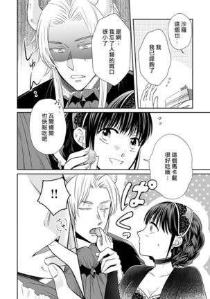 [Wakaya shiro ke-on yuki DUOBRAND. ] Kyōfu no maō heikadattanoni hanayomeki ~yu~u~un ~ ga tomarimasen ~tsu! | 明明是恐怖的魔王大人却对妻子心动不已！1-4  [Chinese] [莉赛特汉化组] Page #104