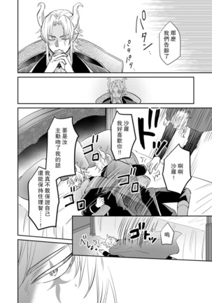 [Wakaya shiro ke-on yuki DUOBRAND. ] Kyōfu no maō heikadattanoni hanayomeki ~yu~u~un ~ ga tomarimasen ~tsu! | 明明是恐怖的魔王大人却对妻子心动不已！1-4  [Chinese] [莉赛特汉化组] Page #75