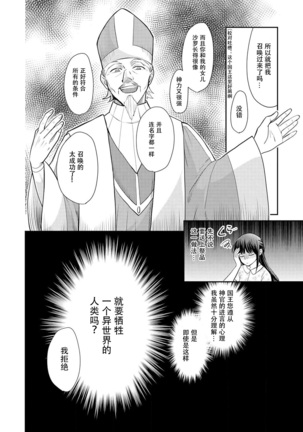 [Wakaya shiro ke-on yuki DUOBRAND. ] Kyōfu no maō heikadattanoni hanayomeki ~yu~u~un ~ ga tomarimasen ~tsu! | 明明是恐怖的魔王大人却对妻子心动不已！1-4  [Chinese] [莉赛特汉化组] Page #18