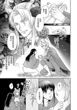 [Wakaya shiro ke-on yuki DUOBRAND. ] Kyōfu no maō heikadattanoni hanayomeki ~yu~u~un ~ ga tomarimasen ~tsu! | 明明是恐怖的魔王大人却对妻子心动不已！1-4  [Chinese] [莉赛特汉化组] Page #35
