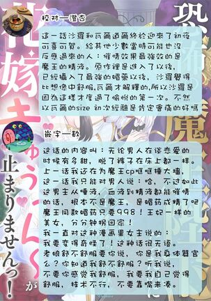 [Wakaya shiro ke-on yuki DUOBRAND. ] Kyōfu no maō heikadattanoni hanayomeki ~yu~u~un ~ ga tomarimasen ~tsu! | 明明是恐怖的魔王大人却对妻子心动不已！1-4  [Chinese] [莉赛特汉化组] Page #126
