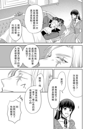 [Wakaya shiro ke-on yuki DUOBRAND. ] Kyōfu no maō heikadattanoni hanayomeki ~yu~u~un ~ ga tomarimasen ~tsu! | 明明是恐怖的魔王大人却对妻子心动不已！1-4  [Chinese] [莉赛特汉化组] Page #86