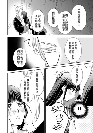 [Wakaya shiro ke-on yuki DUOBRAND. ] Kyōfu no maō heikadattanoni hanayomeki ~yu~u~un ~ ga tomarimasen ~tsu! | 明明是恐怖的魔王大人却对妻子心动不已！1-4  [Chinese] [莉赛特汉化组] Page #112