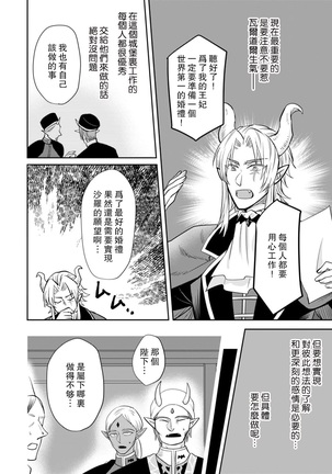 [Wakaya shiro ke-on yuki DUOBRAND. ] Kyōfu no maō heikadattanoni hanayomeki ~yu~u~un ~ ga tomarimasen ~tsu! | 明明是恐怖的魔王大人却对妻子心动不已！1-4  [Chinese] [莉赛特汉化组] Page #71