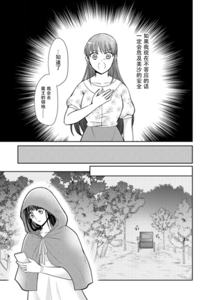 [Wakaya shiro ke-on yuki DUOBRAND. ] Kyōfu no maō heikadattanoni hanayomeki ~yu~u~un ~ ga tomarimasen ~tsu! | 明明是恐怖的魔王大人却对妻子心动不已！1-4  [Chinese] [莉赛特汉化组] Page #21