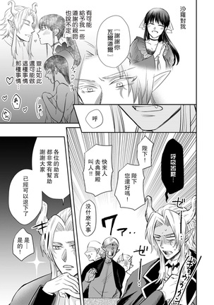 [Wakaya shiro ke-on yuki DUOBRAND. ] Kyōfu no maō heikadattanoni hanayomeki ~yu~u~un ~ ga tomarimasen ~tsu! | 明明是恐怖的魔王大人却对妻子心动不已！1-4  [Chinese] [莉赛特汉化组] Page #74