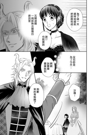 [Wakaya shiro ke-on yuki DUOBRAND. ] Kyōfu no maō heikadattanoni hanayomeki ~yu~u~un ~ ga tomarimasen ~tsu! | 明明是恐怖的魔王大人却对妻子心动不已！1-4  [Chinese] [莉赛特汉化组] Page #97