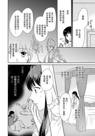 [Wakaya shiro ke-on yuki DUOBRAND. ] Kyōfu no maō heikadattanoni hanayomeki ~yu~u~un ~ ga tomarimasen ~tsu! | 明明是恐怖的魔王大人却对妻子心动不已！1-4  [Chinese] [莉赛特汉化组] Page #40