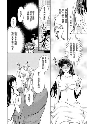 [Wakaya shiro ke-on yuki DUOBRAND. ] Kyōfu no maō heikadattanoni hanayomeki ~yu~u~un ~ ga tomarimasen ~tsu! | 明明是恐怖的魔王大人却对妻子心动不已！1-4  [Chinese] [莉赛特汉化组] Page #45