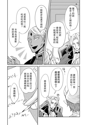 [Wakaya shiro ke-on yuki DUOBRAND. ] Kyōfu no maō heikadattanoni hanayomeki ~yu~u~un ~ ga tomarimasen ~tsu! | 明明是恐怖的魔王大人却对妻子心动不已！1-4  [Chinese] [莉赛特汉化组] Page #73