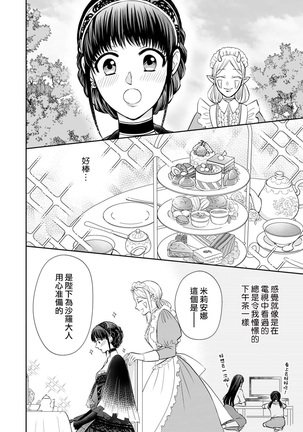 [Wakaya shiro ke-on yuki DUOBRAND. ] Kyōfu no maō heikadattanoni hanayomeki ~yu~u~un ~ ga tomarimasen ~tsu! | 明明是恐怖的魔王大人却对妻子心动不已！1-4  [Chinese] [莉赛特汉化组] Page #96