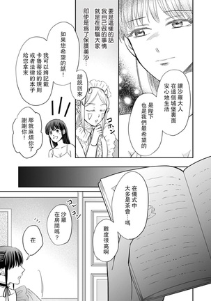 [Wakaya shiro ke-on yuki DUOBRAND. ] Kyōfu no maō heikadattanoni hanayomeki ~yu~u~un ~ ga tomarimasen ~tsu! | 明明是恐怖的魔王大人却对妻子心动不已！1-4  [Chinese] [莉赛特汉化组] Page #82