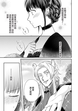 [Wakaya shiro ke-on yuki DUOBRAND. ] Kyōfu no maō heikadattanoni hanayomeki ~yu~u~un ~ ga tomarimasen ~tsu! | 明明是恐怖的魔王大人却对妻子心动不已！1-4  [Chinese] [莉赛特汉化组] Page #101