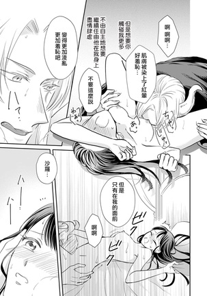 [Wakaya shiro ke-on yuki DUOBRAND. ] Kyōfu no maō heikadattanoni hanayomeki ~yu~u~un ~ ga tomarimasen ~tsu! | 明明是恐怖的魔王大人却对妻子心动不已！1-4  [Chinese] [莉赛特汉化组] Page #117