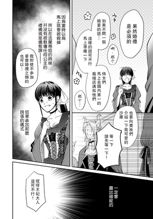 [Wakaya shiro ke-on yuki DUOBRAND. ] Kyōfu no maō heikadattanoni hanayomeki ~yu~u~un ~ ga tomarimasen ~tsu! | 明明是恐怖的魔王大人却对妻子心动不已！1-4  [Chinese] [莉赛特汉化组] Page #67