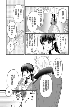 [Wakaya shiro ke-on yuki DUOBRAND. ] Kyōfu no maō heikadattanoni hanayomeki ~yu~u~un ~ ga tomarimasen ~tsu! | 明明是恐怖的魔王大人却对妻子心动不已！1-4  [Chinese] [莉赛特汉化组] Page #84