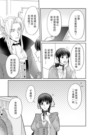 [Wakaya shiro ke-on yuki DUOBRAND. ] Kyōfu no maō heikadattanoni hanayomeki ~yu~u~un ~ ga tomarimasen ~tsu! | 明明是恐怖的魔王大人却对妻子心动不已！1-4  [Chinese] [莉赛特汉化组] Page #88