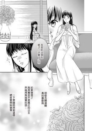 [Wakaya shiro ke-on yuki DUOBRAND. ] Kyōfu no maō heikadattanoni hanayomeki ~yu~u~un ~ ga tomarimasen ~tsu! | 明明是恐怖的魔王大人却对妻子心动不已！1-4  [Chinese] [莉赛特汉化组] Page #107
