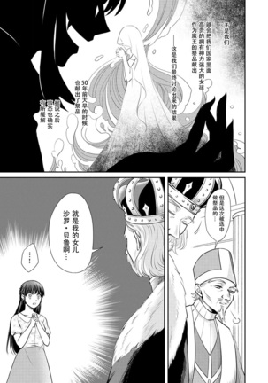 [Wakaya shiro ke-on yuki DUOBRAND. ] Kyōfu no maō heikadattanoni hanayomeki ~yu~u~un ~ ga tomarimasen ~tsu! | 明明是恐怖的魔王大人却对妻子心动不已！1-4  [Chinese] [莉赛特汉化组] Page #17