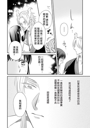 [Wakaya shiro ke-on yuki DUOBRAND. ] Kyōfu no maō heikadattanoni hanayomeki ~yu~u~un ~ ga tomarimasen ~tsu! | 明明是恐怖的魔王大人却对妻子心动不已！1-4  [Chinese] [莉赛特汉化组] Page #110