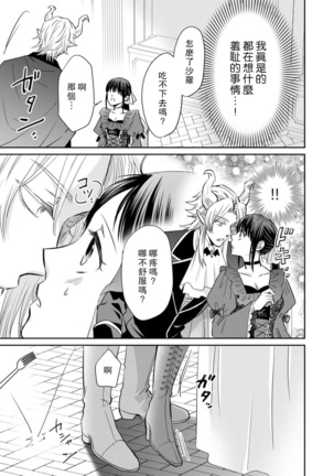 [Wakaya shiro ke-on yuki DUOBRAND. ] Kyōfu no maō heikadattanoni hanayomeki ~yu~u~un ~ ga tomarimasen ~tsu! | 明明是恐怖的魔王大人却对妻子心动不已！1-4  [Chinese] [莉赛特汉化组] Page #62