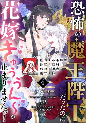 [Wakaya shiro ke-on yuki DUOBRAND. ] Kyōfu no maō heikadattanoni hanayomeki ~yu~u~un ~ ga tomarimasen ~tsu! | 明明是恐怖的魔王大人却对妻子心动不已！1-4  [Chinese] [莉赛特汉化组] Page #94