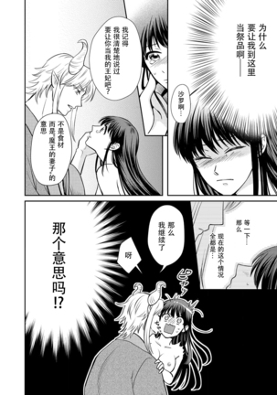 [Wakaya shiro ke-on yuki DUOBRAND. ] Kyōfu no maō heikadattanoni hanayomeki ~yu~u~un ~ ga tomarimasen ~tsu! | 明明是恐怖的魔王大人却对妻子心动不已！1-4  [Chinese] [莉赛特汉化组] Page #49