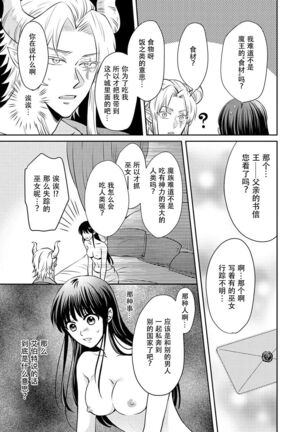 [Wakaya shiro ke-on yuki DUOBRAND. ] Kyōfu no maō heikadattanoni hanayomeki ~yu~u~un ~ ga tomarimasen ~tsu! | 明明是恐怖的魔王大人却对妻子心动不已！1-4  [Chinese] [莉赛特汉化组] Page #48