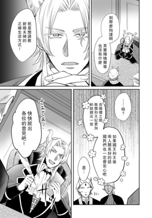 [Wakaya shiro ke-on yuki DUOBRAND. ] Kyōfu no maō heikadattanoni hanayomeki ~yu~u~un ~ ga tomarimasen ~tsu! | 明明是恐怖的魔王大人却对妻子心动不已！1-4  [Chinese] [莉赛特汉化组] Page #72
