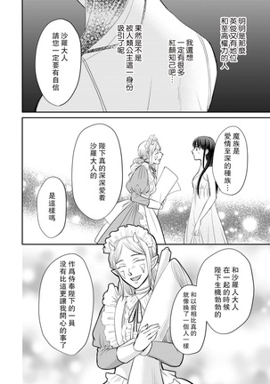 [Wakaya shiro ke-on yuki DUOBRAND. ] Kyōfu no maō heikadattanoni hanayomeki ~yu~u~un ~ ga tomarimasen ~tsu! | 明明是恐怖的魔王大人却对妻子心动不已！1-4  [Chinese] [莉赛特汉化组] Page #81