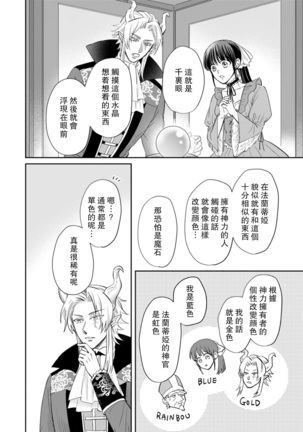 [Wakaya shiro ke-on yuki DUOBRAND. ] Kyōfu no maō heikadattanoni hanayomeki ~yu~u~un ~ ga tomarimasen ~tsu! | 明明是恐怖的魔王大人却对妻子心动不已！1-4  [Chinese] [莉赛特汉化组] Page #89