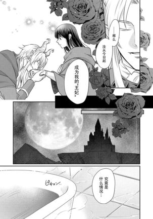 [Wakaya shiro ke-on yuki DUOBRAND. ] Kyōfu no maō heikadattanoni hanayomeki ~yu~u~un ~ ga tomarimasen ~tsu! | 明明是恐怖的魔王大人却对妻子心动不已！1-4  [Chinese] [莉赛特汉化组] Page #37