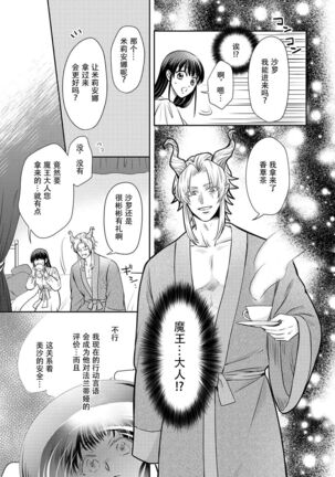 [Wakaya shiro ke-on yuki DUOBRAND. ] Kyōfu no maō heikadattanoni hanayomeki ~yu~u~un ~ ga tomarimasen ~tsu! | 明明是恐怖的魔王大人却对妻子心动不已！1-4  [Chinese] [莉赛特汉化组] Page #41