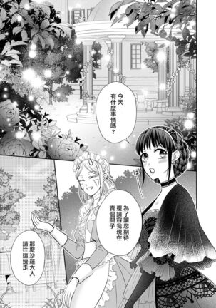 [Wakaya shiro ke-on yuki DUOBRAND. ] Kyōfu no maō heikadattanoni hanayomeki ~yu~u~un ~ ga tomarimasen ~tsu! | 明明是恐怖的魔王大人却对妻子心动不已！1-4  [Chinese] [莉赛特汉化组] Page #95