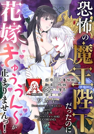 [Wakaya shiro ke-on yuki DUOBRAND. ] Kyōfu no maō heikadattanoni hanayomeki ~yu~u~un ~ ga tomarimasen ~tsu! | 明明是恐怖的魔王大人却对妻子心动不已！1-4  [Chinese] [莉赛特汉化组] Page #58