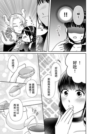 [Wakaya shiro ke-on yuki DUOBRAND. ] Kyōfu no maō heikadattanoni hanayomeki ~yu~u~un ~ ga tomarimasen ~tsu! | 明明是恐怖的魔王大人却对妻子心动不已！1-4  [Chinese] [莉赛特汉化组] Page #103
