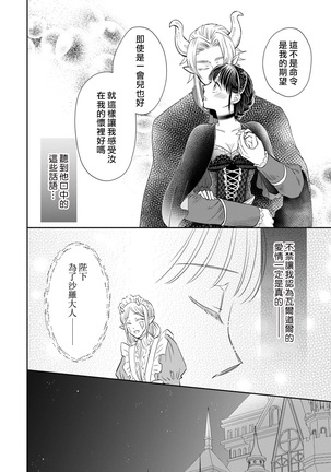 [Wakaya shiro ke-on yuki DUOBRAND. ] Kyōfu no maō heikadattanoni hanayomeki ~yu~u~un ~ ga tomarimasen ~tsu! | 明明是恐怖的魔王大人却对妻子心动不已！1-4  [Chinese] [莉赛特汉化组] Page #106