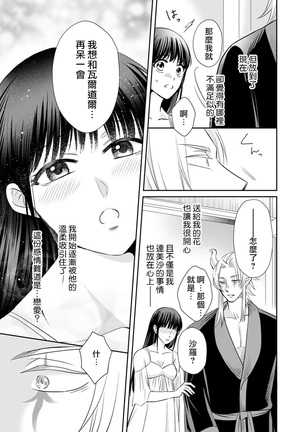 [Wakaya shiro ke-on yuki DUOBRAND. ] Kyōfu no maō heikadattanoni hanayomeki ~yu~u~un ~ ga tomarimasen ~tsu! | 明明是恐怖的魔王大人却对妻子心动不已！1-4  [Chinese] [莉赛特汉化组] Page #109