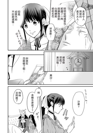 [Wakaya shiro ke-on yuki DUOBRAND. ] Kyōfu no maō heikadattanoni hanayomeki ~yu~u~un ~ ga tomarimasen ~tsu! | 明明是恐怖的魔王大人却对妻子心动不已！1-4  [Chinese] [莉赛特汉化组] Page #87