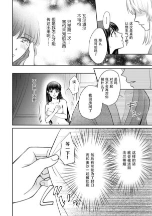 [Wakaya shiro ke-on yuki DUOBRAND. ] Kyōfu no maō heikadattanoni hanayomeki ~yu~u~un ~ ga tomarimasen ~tsu! | 明明是恐怖的魔王大人却对妻子心动不已！1-4  [Chinese] [莉赛特汉化组] Page #53
